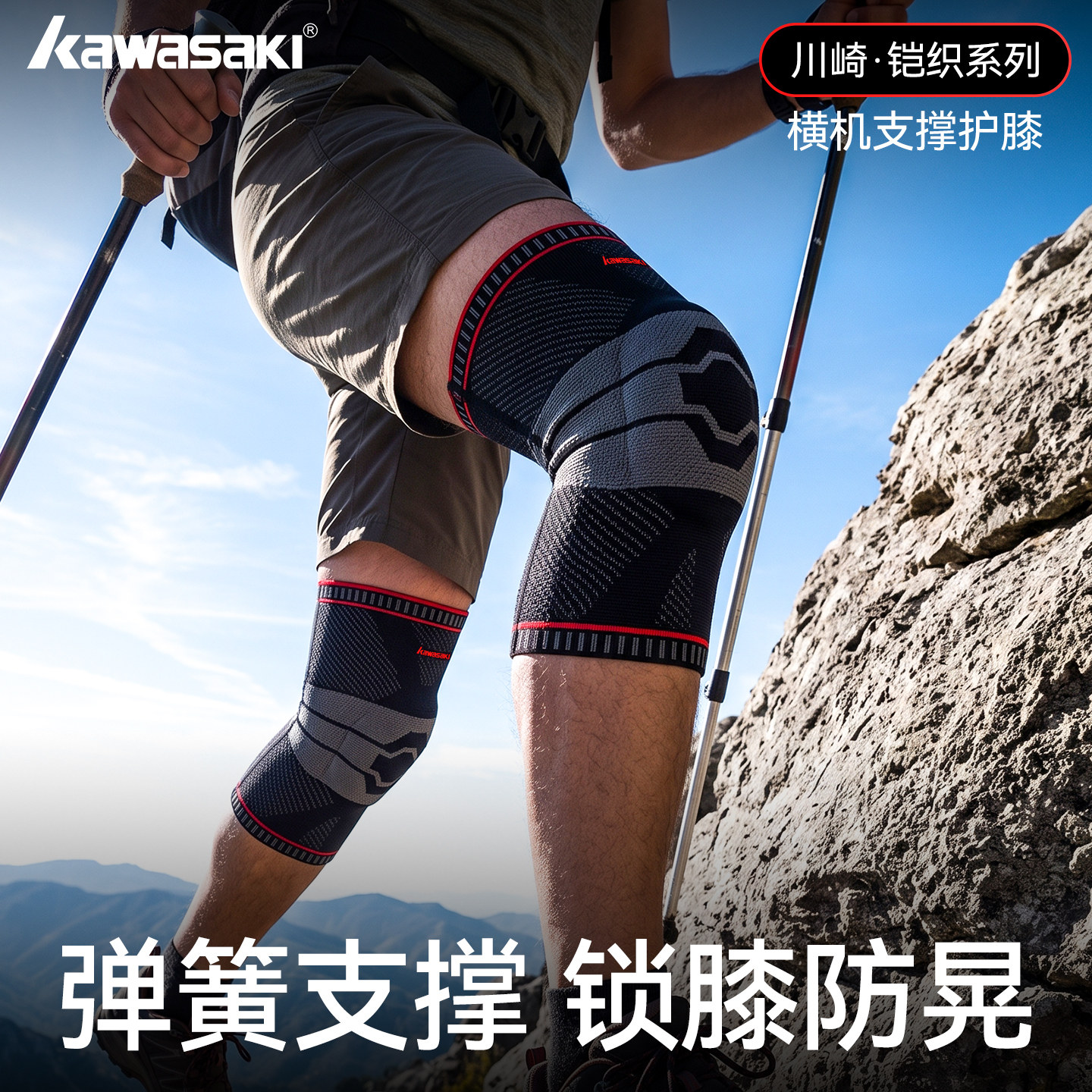 川崎运动护膝半月板防护