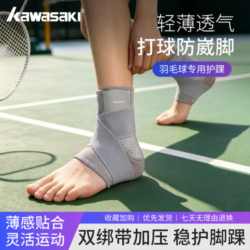 双绑加压维护脚踝-川崎运动护踝