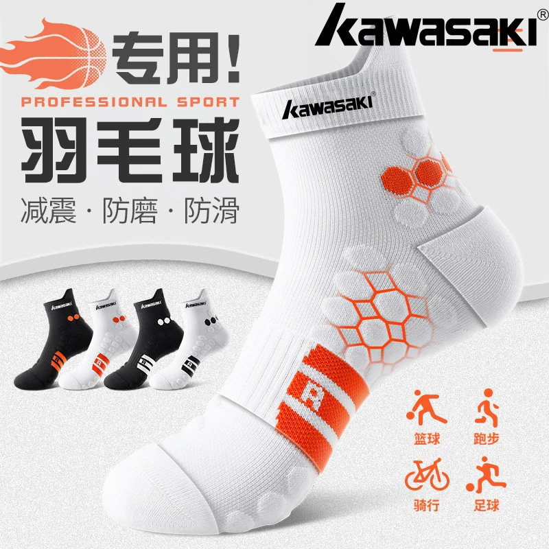 川崎羽毛球减震抗菌毛巾底中筒袜