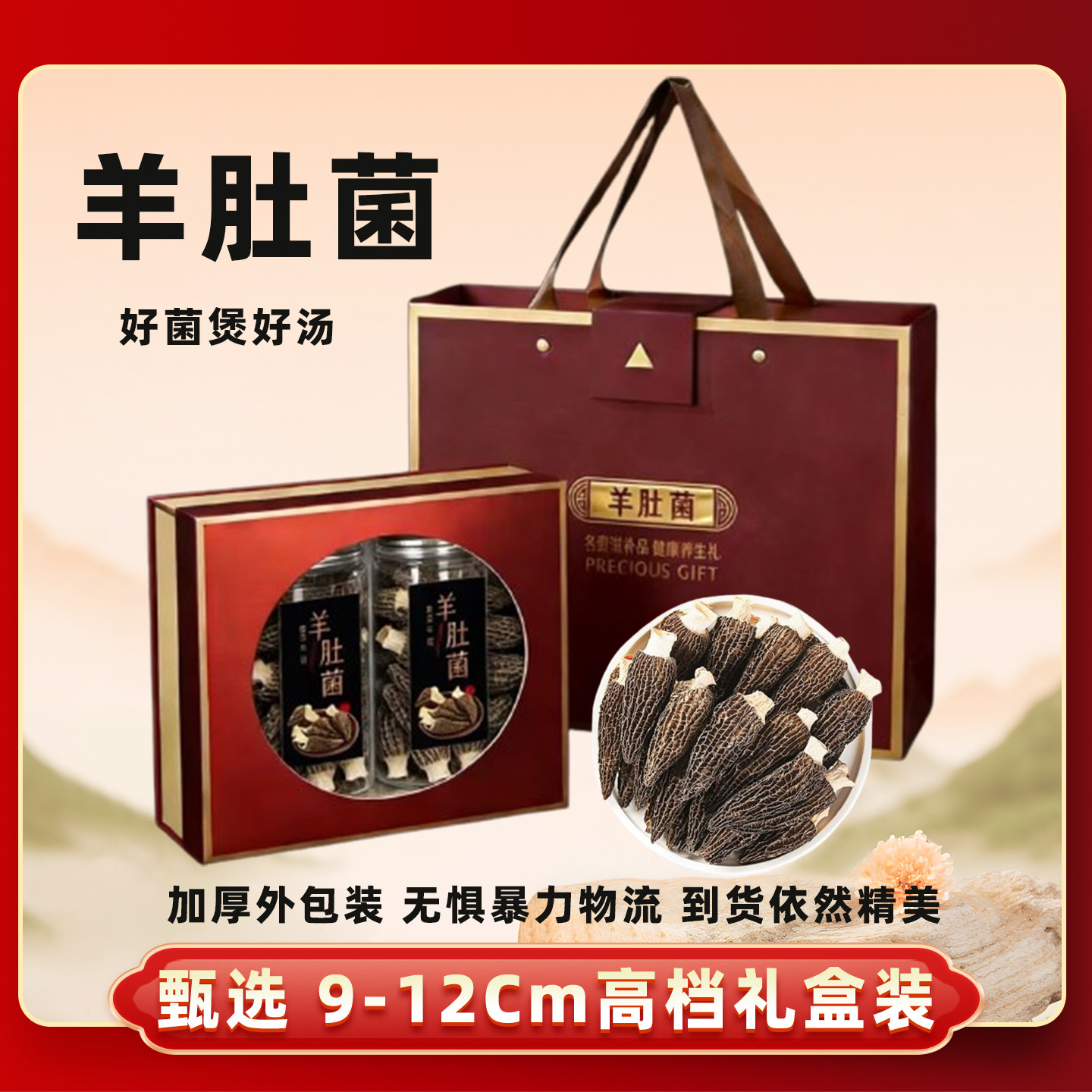 云南特产羊肚菌干货礼盒高档见家长滋补品送长辈送礼物年货礼盒,粮油调味/速食/干货/烘焙,羊肚菌,淘宝优惠券,粉丝福利购,淘宝优惠卷