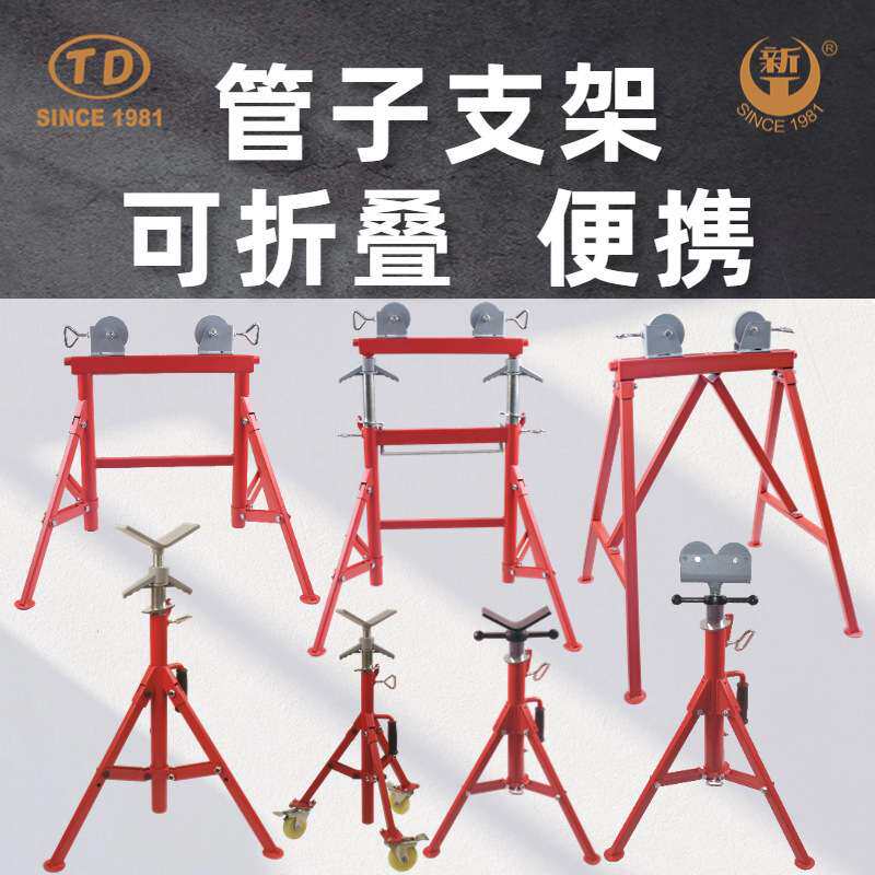 天达新工重型管子支架带脚链管钳龙门架可调式管子支架1108系列