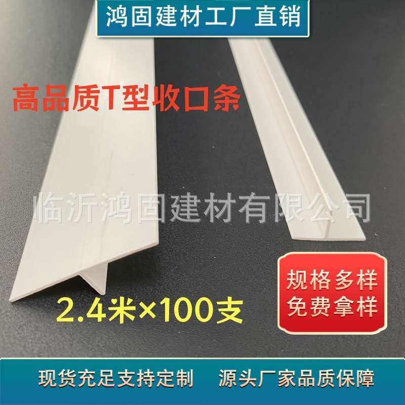 PVC白色塑料T型收口条压边墙面补缝冲筋压边吊顶石膏板天花阴影缝