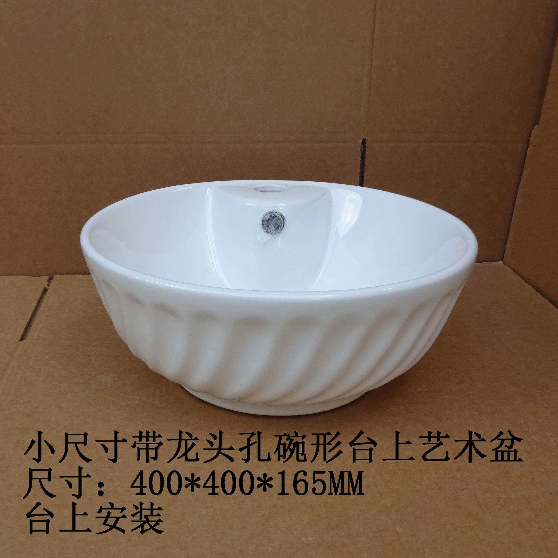 小尺寸带龙头孔碗形台上艺术盆4040