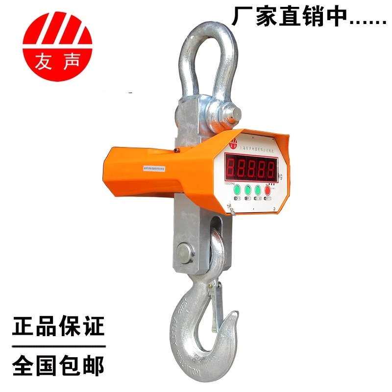 友声电子吊秤吊钩秤挂称行车称1T2T3T5吨10吨无线吊秤OCS-5T
