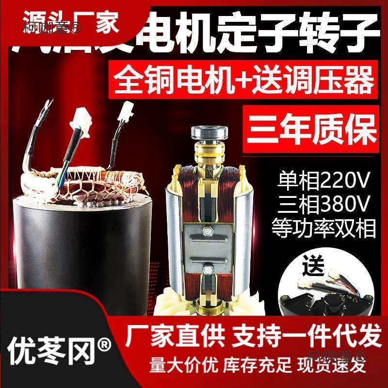 汽油发电机全铜定子线圈2/3KW5-8千瓦单三相380V电机定子转麦太保