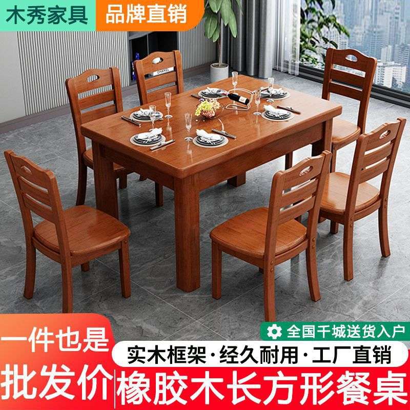 全实木餐桌椅组合中式长方形餐桌6人饭店西餐桌家用小户型吃饭桌