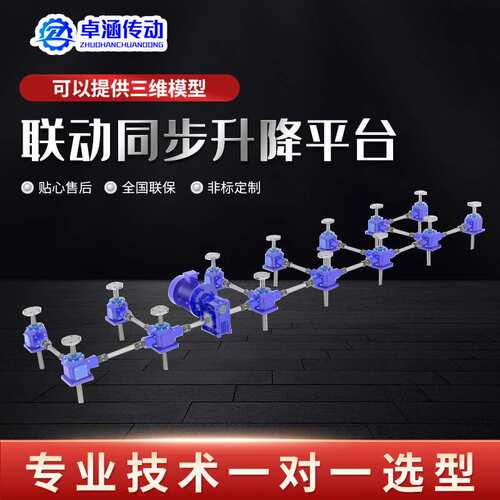同步丝杠升降平台2/3/4/6/8多台联动手摇电动滚珠丝杆升降平台
