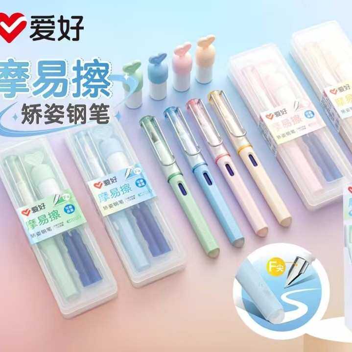 爱好MS0313架装摩易擦钢笔套装晶蓝