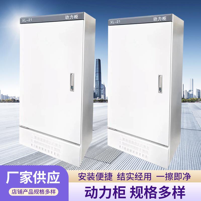 XL-21动力配电柜高低压电气控制箱基业箱成套配电控制电气柜