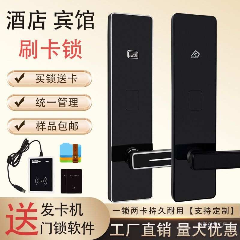 酒店门锁刷卡锁宾馆感应锁民宿公寓出租房木门ic智能磁卡锁电子锁