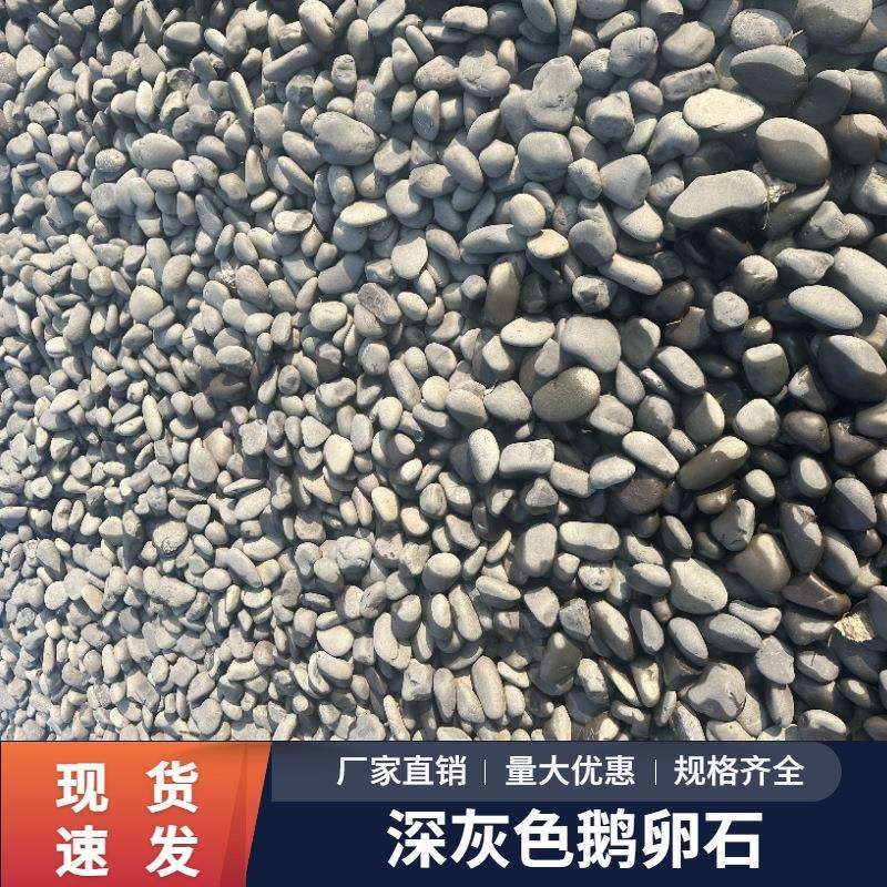 灰色鹅卵石雨花石砾石园林装饰黑色园林景天然石