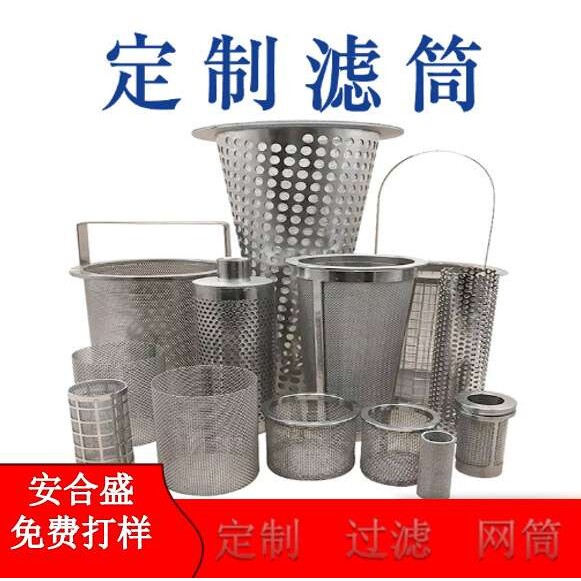 不锈钢316L水槽过滤筒冲孔管道过滤网筒工业用无缝焊双层编织滤筒