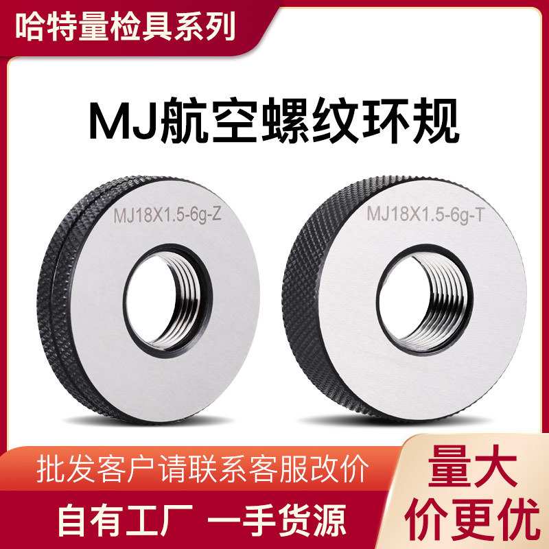 MJ航空螺纹环规 航空标准通止规 MJ4 5 6 8 6g 双精度螺纹规6g6h