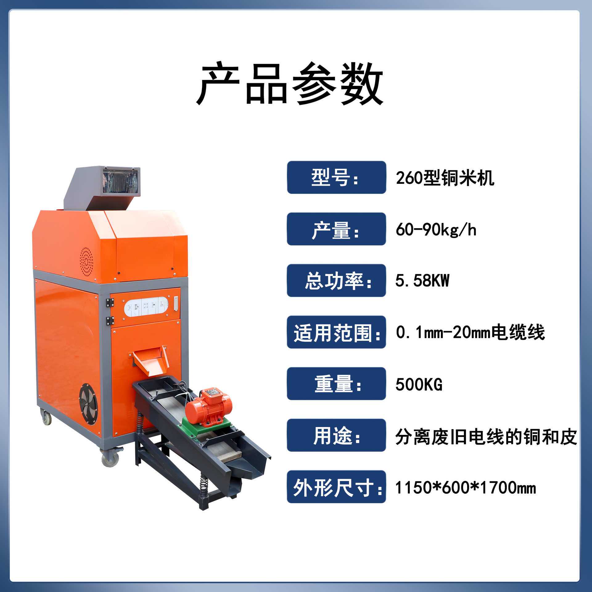铜米机废铜线网线粉碎机家用小型260干式全自动铜铝塑分离机设备