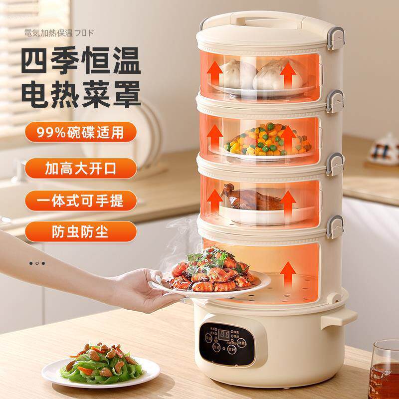 保温菜罩冬季多层家用饭菜电加热盖冬天热饭热菜新款
