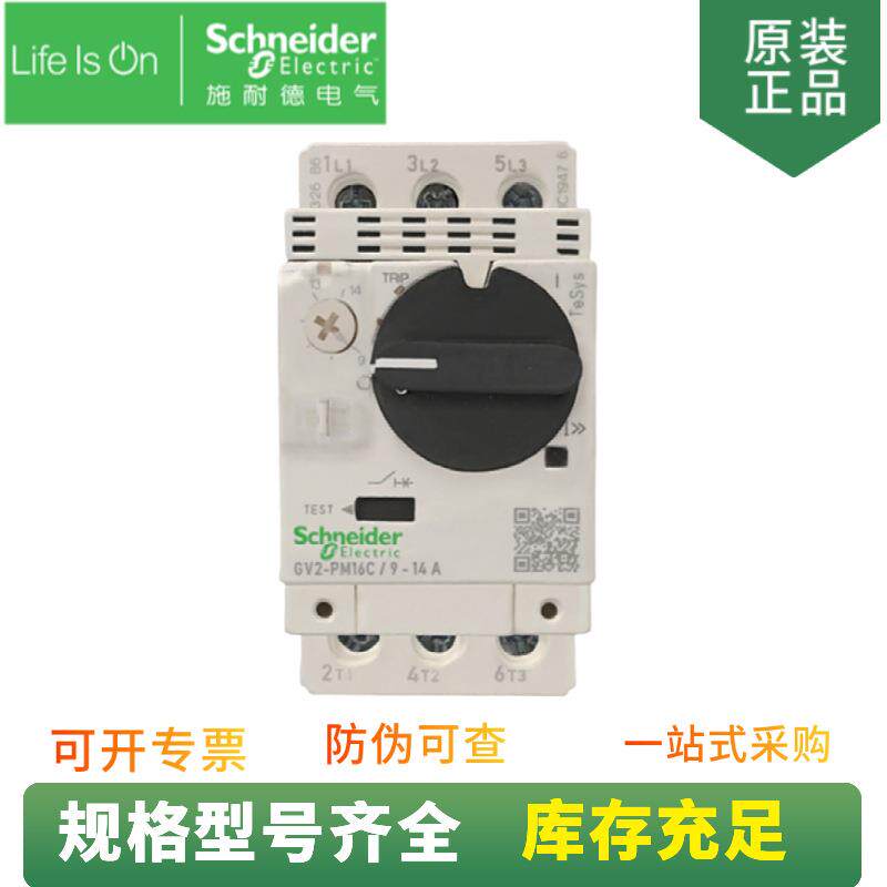 供应 电动机马达保护启动断路器 GV2-PM16C 整定电流 9-14A