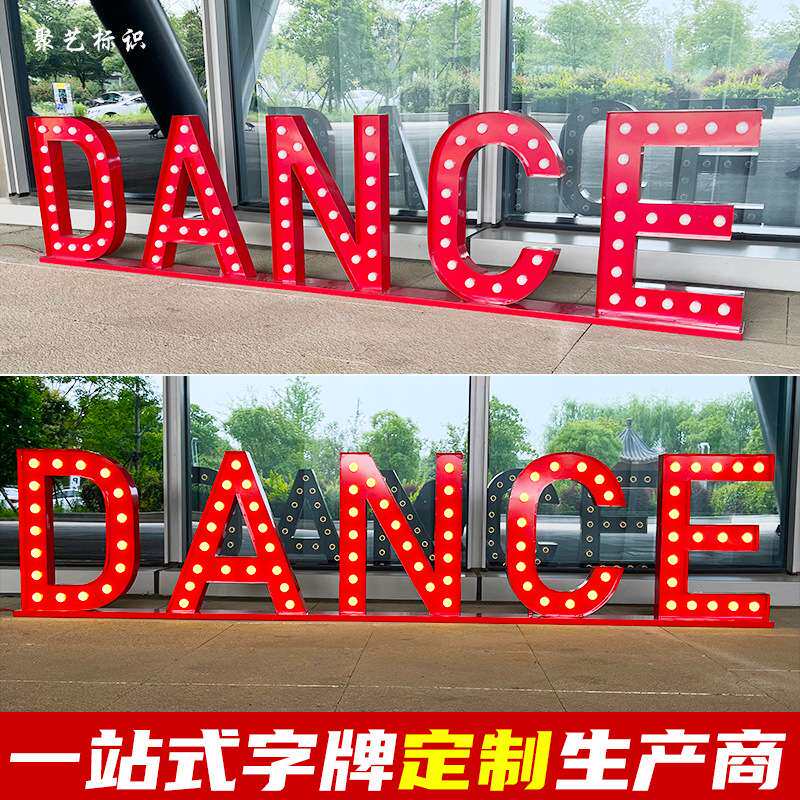 复古灯泡字发光字亚克力招牌落地广吿跑马灯婚礼酒吧金属广吿灯箱