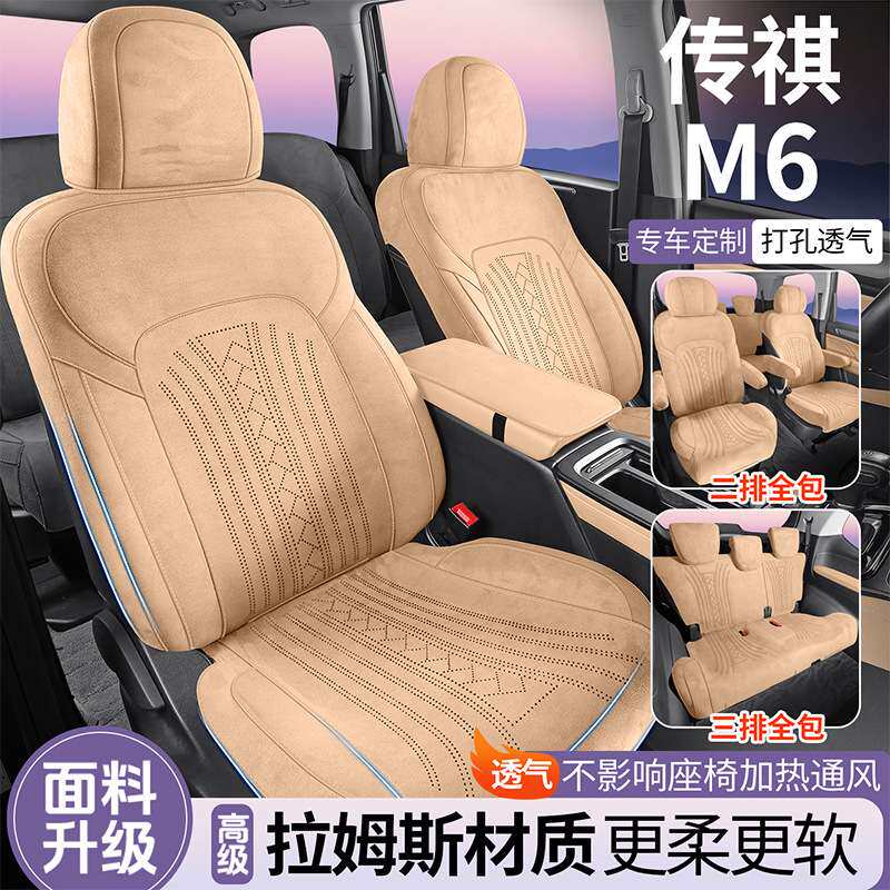 广汽传祺M6专用拉姆斯汽车坐垫四季通用座套传祺M6翻毛皮通风座套
