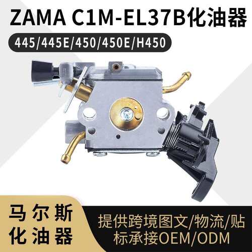 ZAMA C1M-EL37B 油锯化油器 445 445E 450 450E H450 carburetor