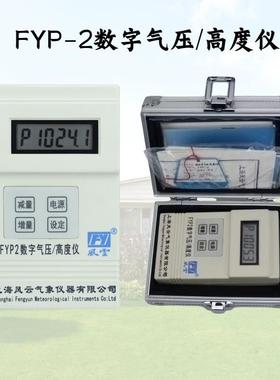 FYP-2数字气压高度仪，迷你数字大气压表，温度气压高度三合一，