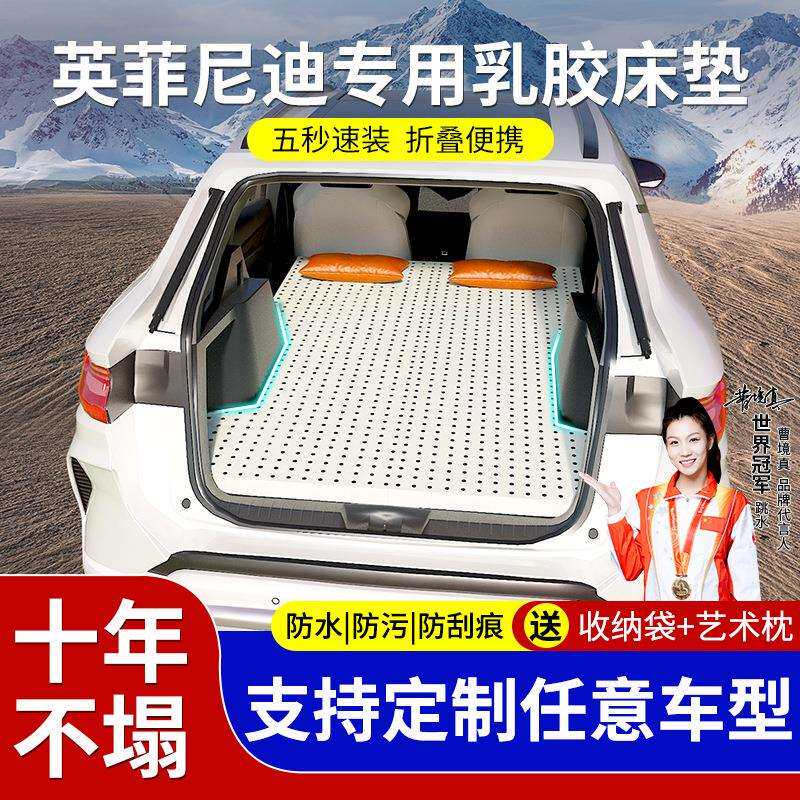 英菲尼迪车载床垫乳胶后备箱睡垫QX60/QX50/QX55长途旅游露营神器