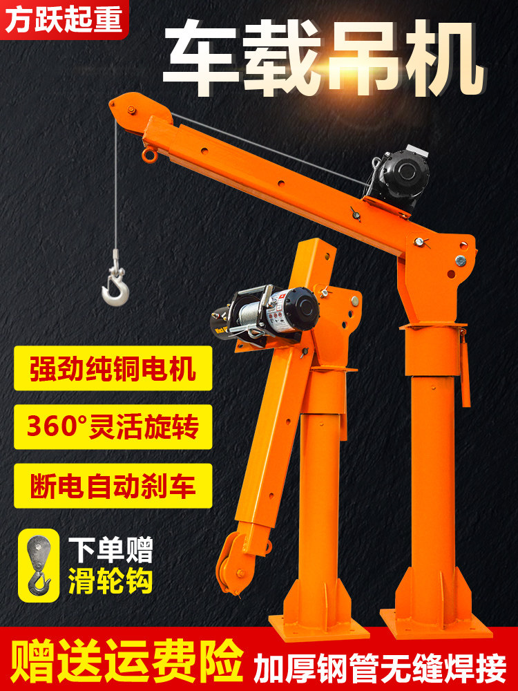 车载吊机12v24伏1吨随车小型电动提升机悬臂吊架子升降随车起重机