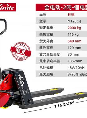 林德电动地牛MT20C-J电动手动可切换叉车液压搬运车地牛工厂仓库