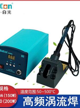 白光BK3300高频焊台200W大功率焊台150W大功率电烙铁BK3300A焊台