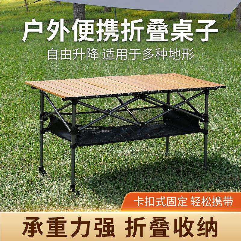 户外折叠升降桌便携式露营野餐蛋卷桌椅摆摊桌子野营野炊用品装备