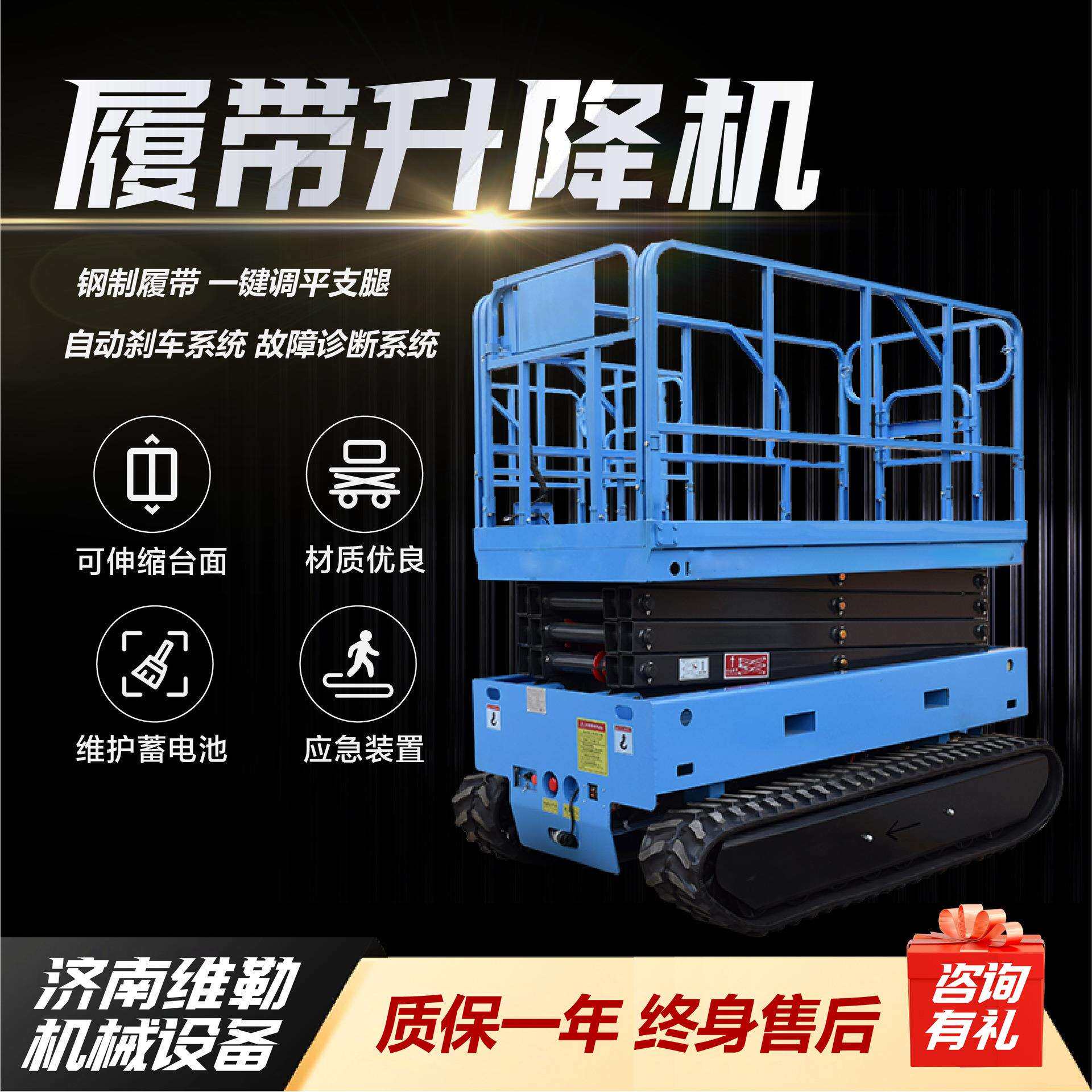 履带升降机全自行钢制履带泥地施工升降平台履带升降机