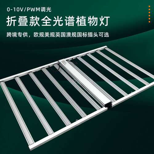 植物补光生长灯厂640W 720W 800W 1000W 1200瓦1500W美英非俄德国