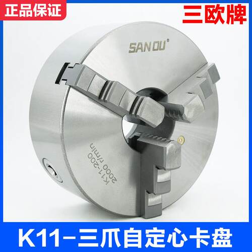 三欧三爪自定心卡盘250数控车床夹头80 100 125 160 200普车抓盘