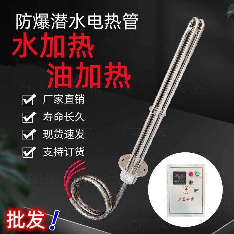 大功率防爆潜水电加热工业水箱水池三相电热管吨桶养殖发热垒德株