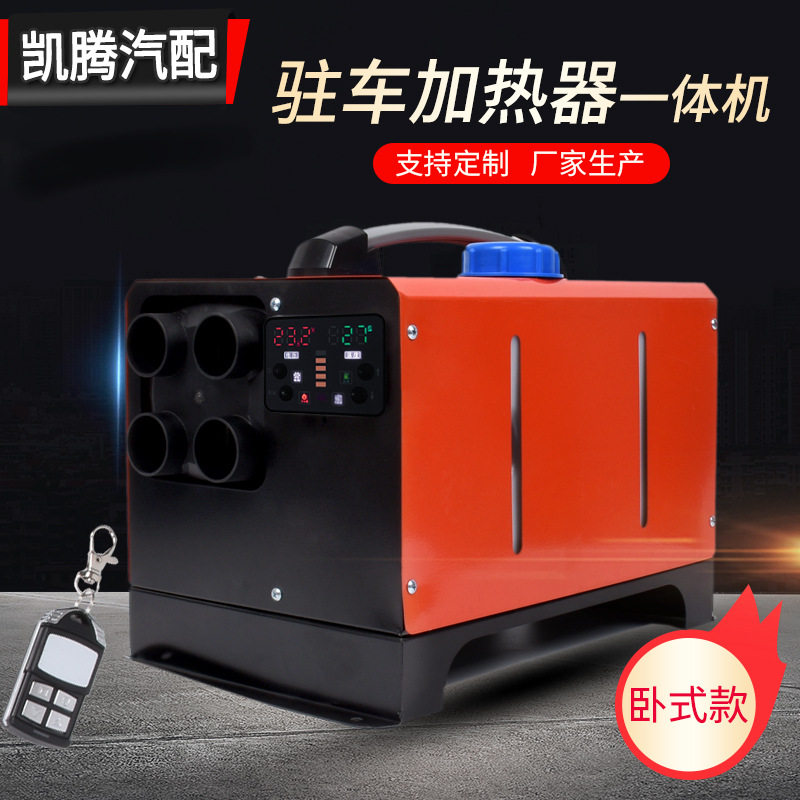 驻车加热器一体机卧式款取暖器24V远程遥控车载燃油空气暖风机