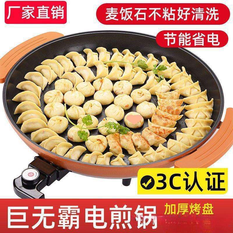 多功能电煎锅大号单面电饼铛家用商用煎饼锅加深烙饼锅不粘平