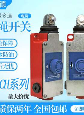 急停拉线绳开关行程限位XY2CH13250 XY2CH13270 13270H29