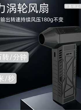 Jet fan新款13万转速高速涡轮风扇户外便携无刷电机手持暴力风扇