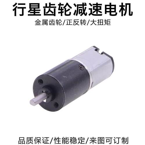 16mm行星齿轮箱减速电机12V 030微型直流小马达调速正反转大扭力