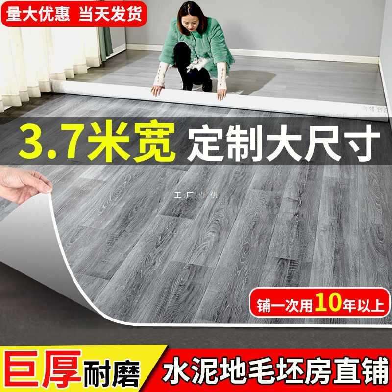 地板革3.7米宽水泥地直接铺家用PVC塑胶地板商用加厚耐磨防水地胶