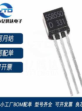 晶体管 SS8550 TO-92 8550 三极管 双S大电流 SS8050