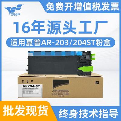 泽鹏适用夏普AR-203ST粉盒AR-201N 206N 1818 1820 2818 M160