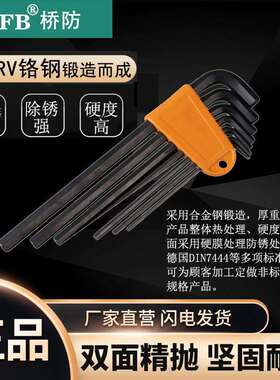 （桥防）天津桥防CNFB除锈40CRV铬钢 钢制7件套内六角扳手T83505