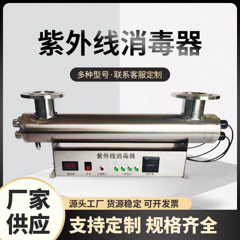 管道式紫外线消毒器水处理设备净水不锈钢污水处理消毒设备供应