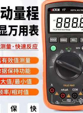 数字万用表VC17高精度数字防烧电工专用测电容电阻真有效值多用表