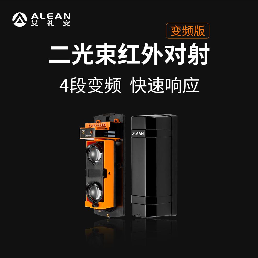 艾礼安红外对射 ABT-100两光束红外报警器 红外对射线周界报警