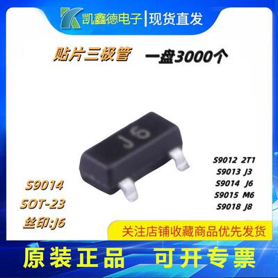 贴片三极管(BJT) S9014封装 SOT-23 NPN 现货 可开专票