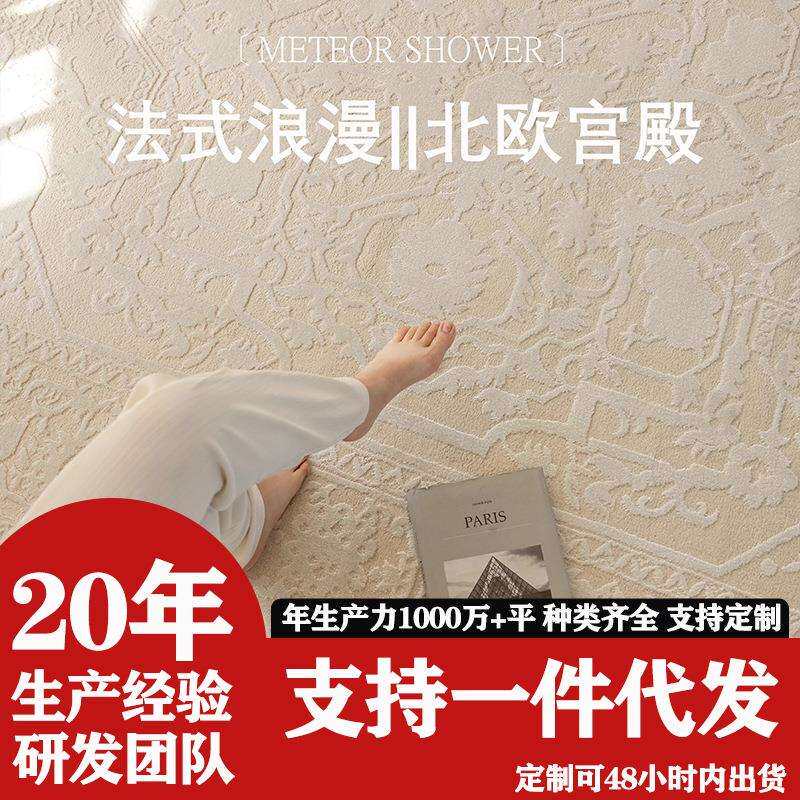 无甲醛法式轻奢地毯客厅2024新款卧室奶油沙发茶几地垫大尺寸可选