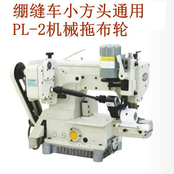 冚车小方头拖布轮PS-S2 绷缝机通用牵引装置飞马重机大和