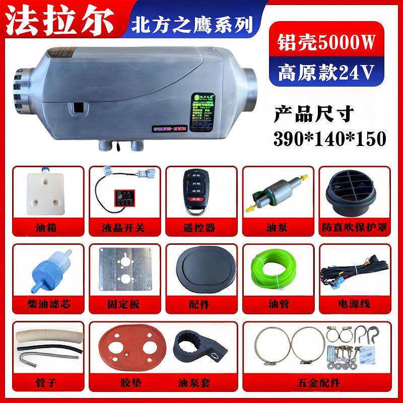 北方之鹰驻车加热器燃油暖风机取暖器高原燃烧柴暖小锅炉货车取暖