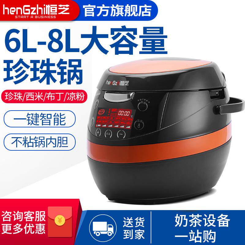 恒芝煮珍珠锅奶茶店专用商用全自动珍珠机保温脏茶红豆西米露布丁